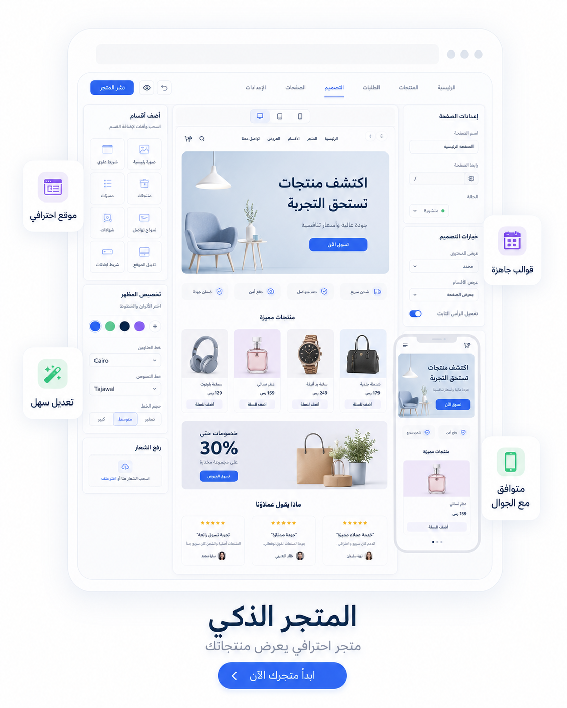 متجر ذكي يعرض منتجاتك ويزيد ثقة العملاء