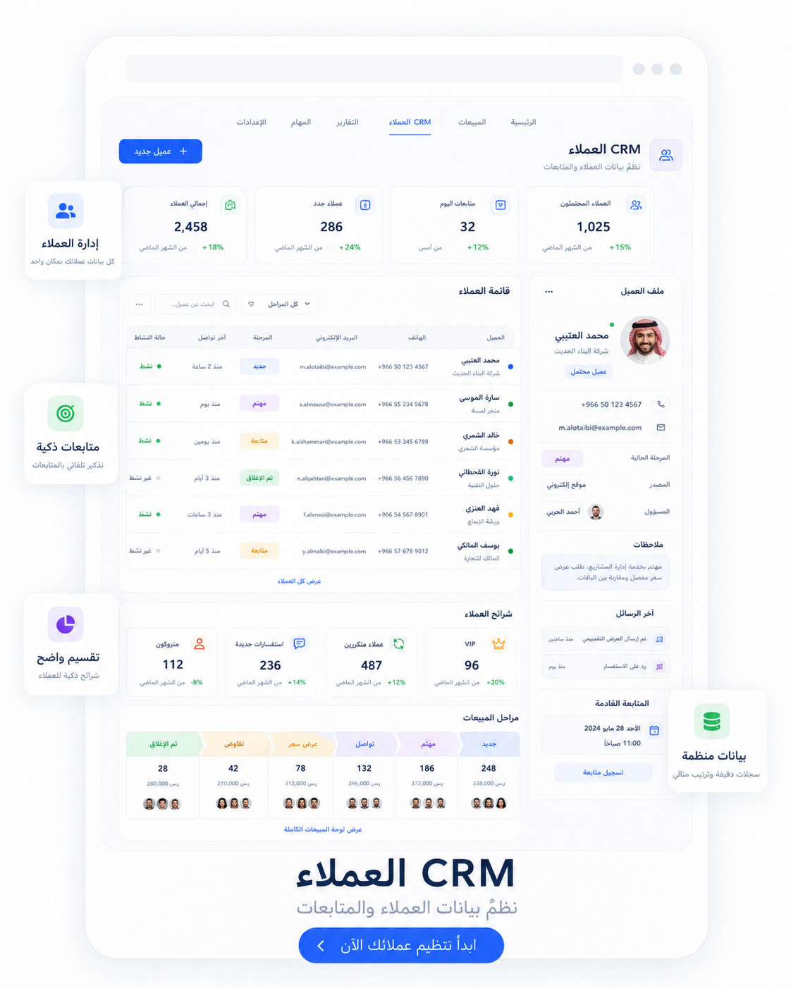 CRM العملاء