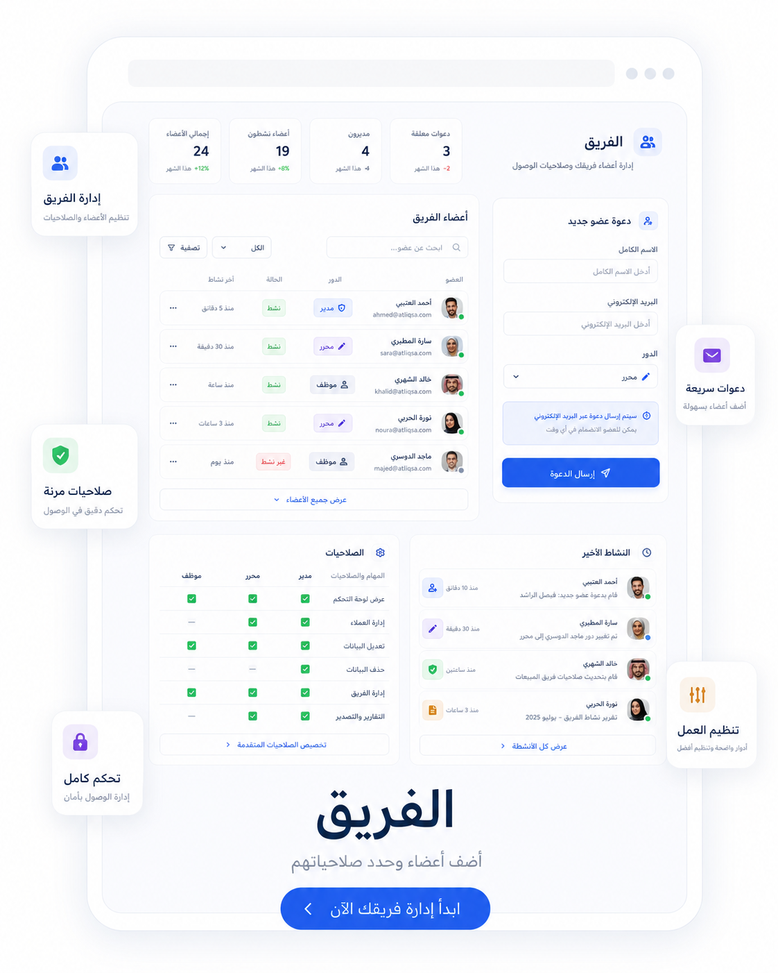 الفريق