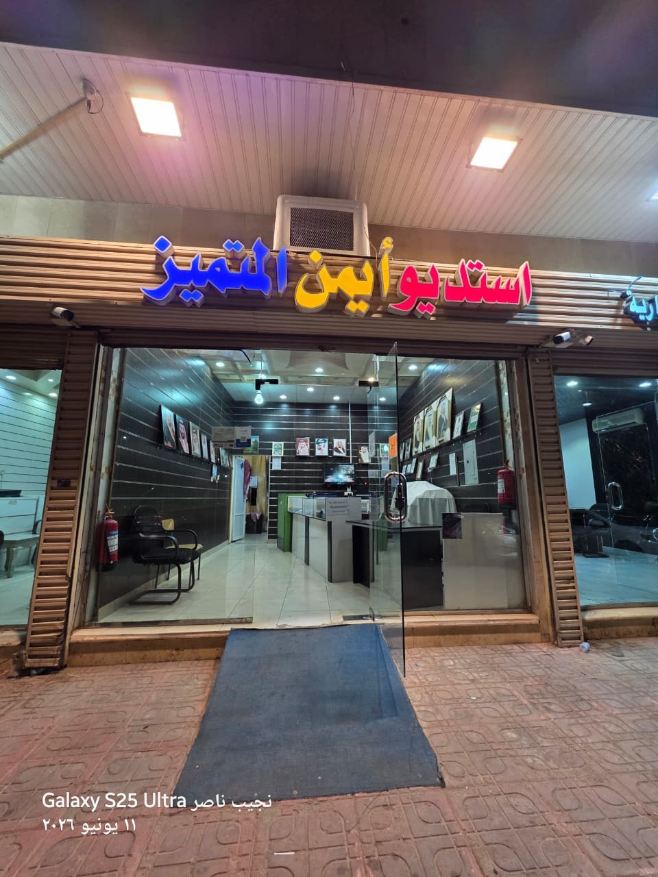 استديو ايمن المتميز للتصوير الفوتوغرافي